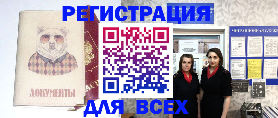 регистрация в Кодинске