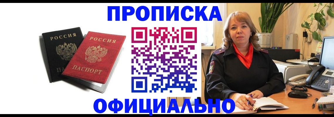 прописка штамп в Кодинске