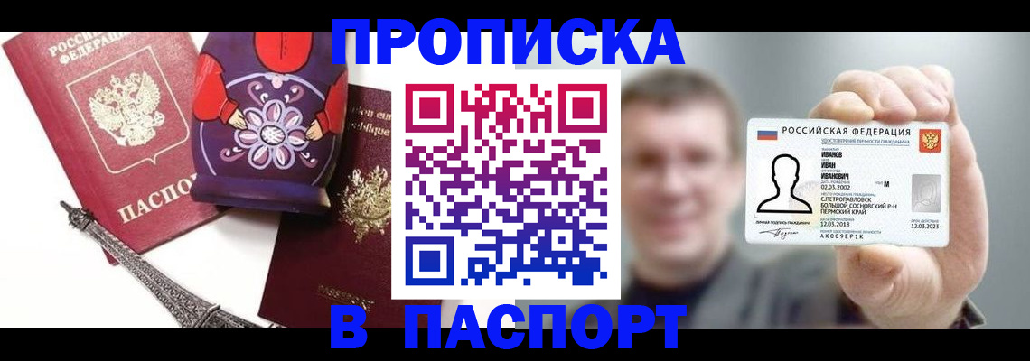 прописка для кредита в Кодинске