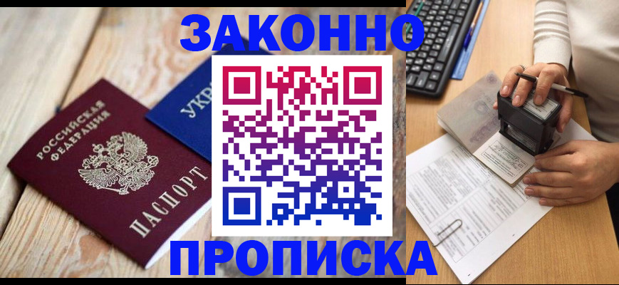 прописка гарантия в Кодинске