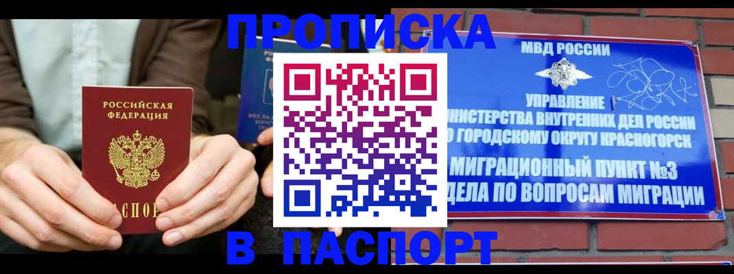 где прописаться в Кодинске