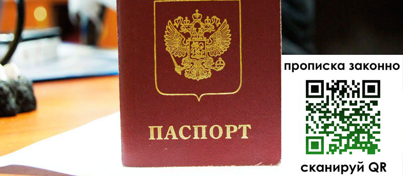 регистрация в Кодинске прописка в Кодинске